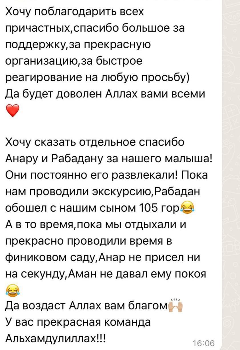 Скриншот отзыва из WhatsApp: Семья GO SAUDIA, поездка с ребёнком