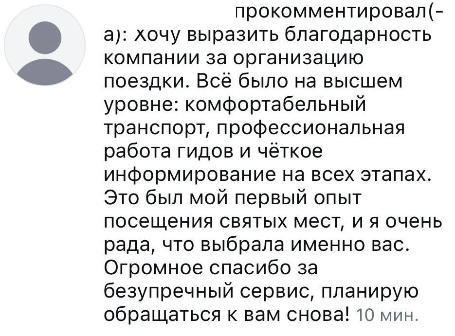 Скриншот отзыва из WhatsApp: Гостья GO SAUDIA, первая Умра